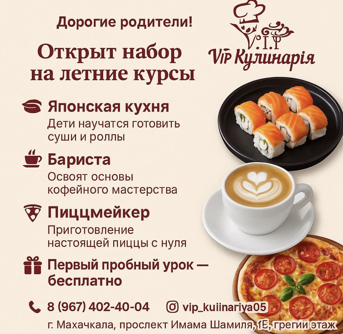 Дорогие родители открыт набор на летние курсы!
