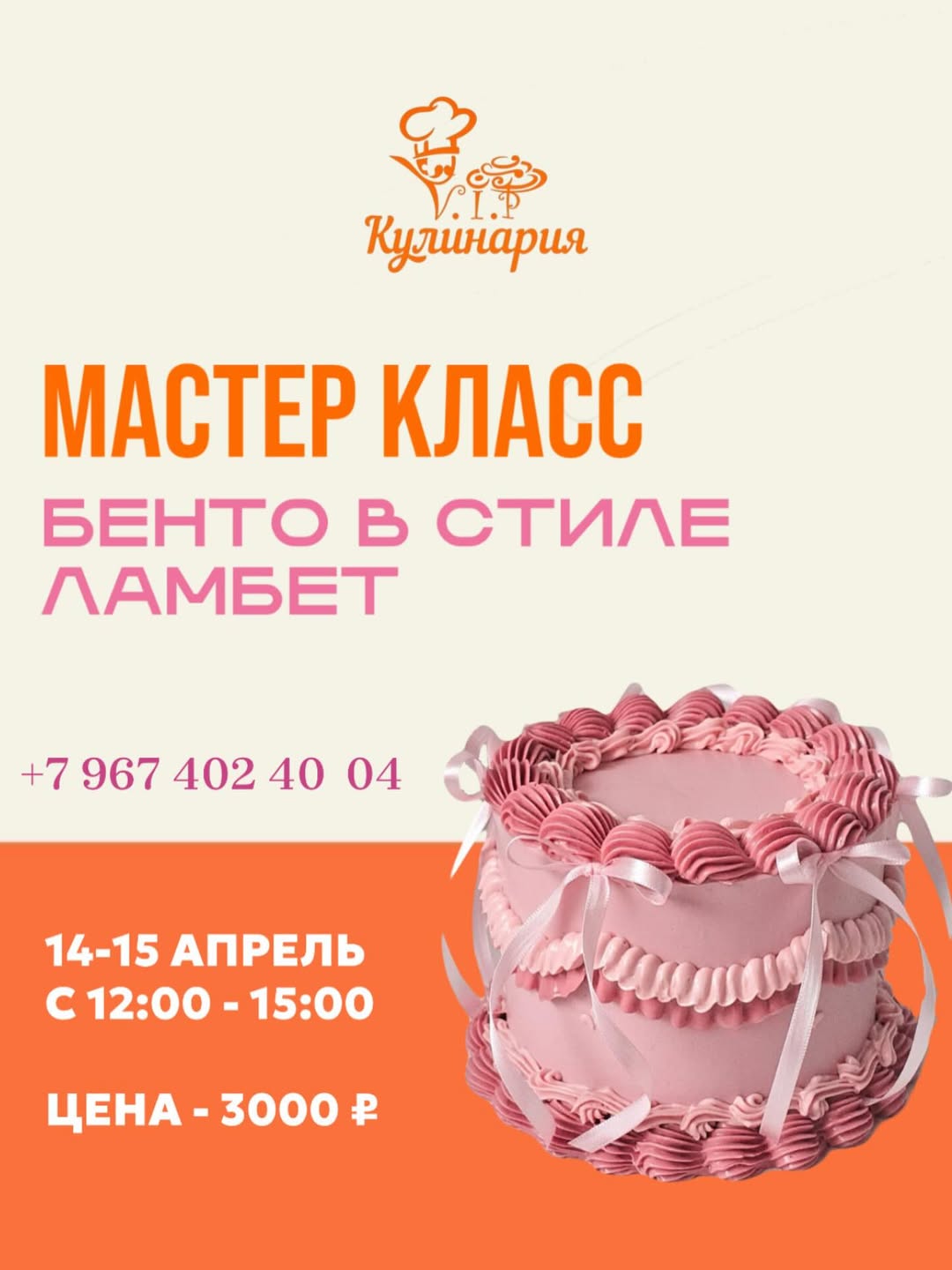 Мастер-класс в стиле «Бенто в стиле Ламбэт»